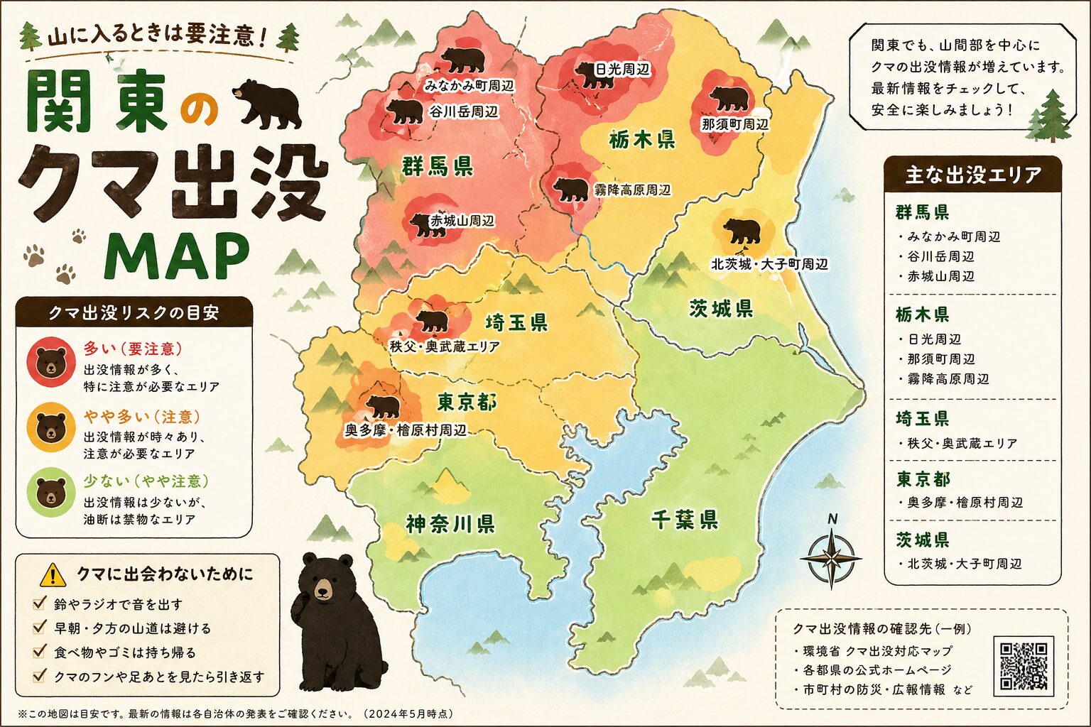 2026最新】関東のクマ出没MAP｜埼玉・秩父ライダーの安全ガイド