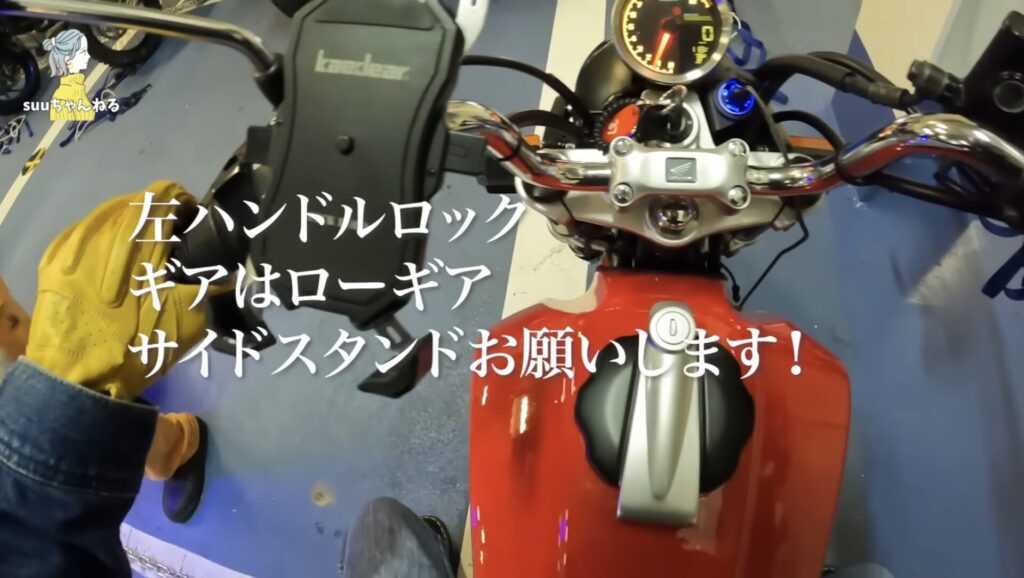 車両甲板でのバイク固定。ハンドルロック・ローギア・サイドスタンドで預けます