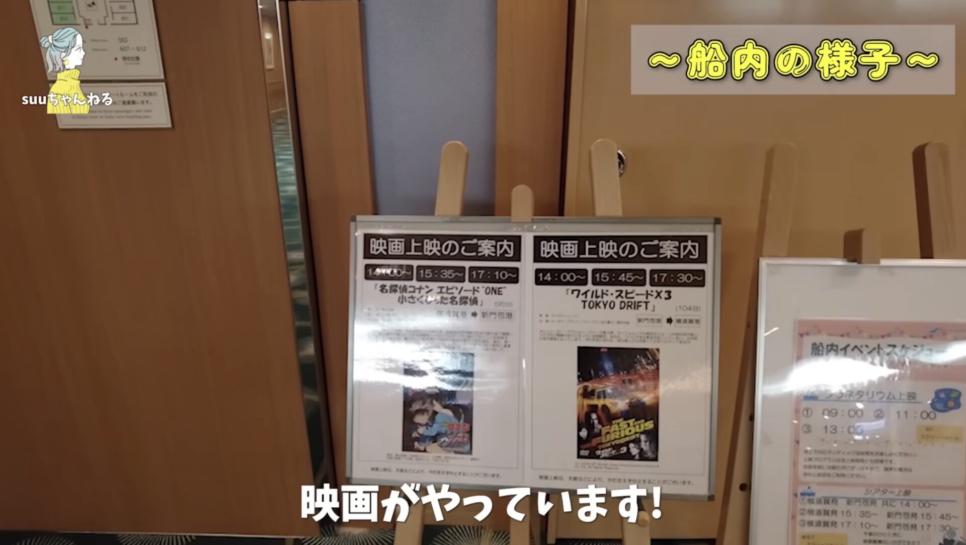 東京九州フェリー船内の映画上映案内
