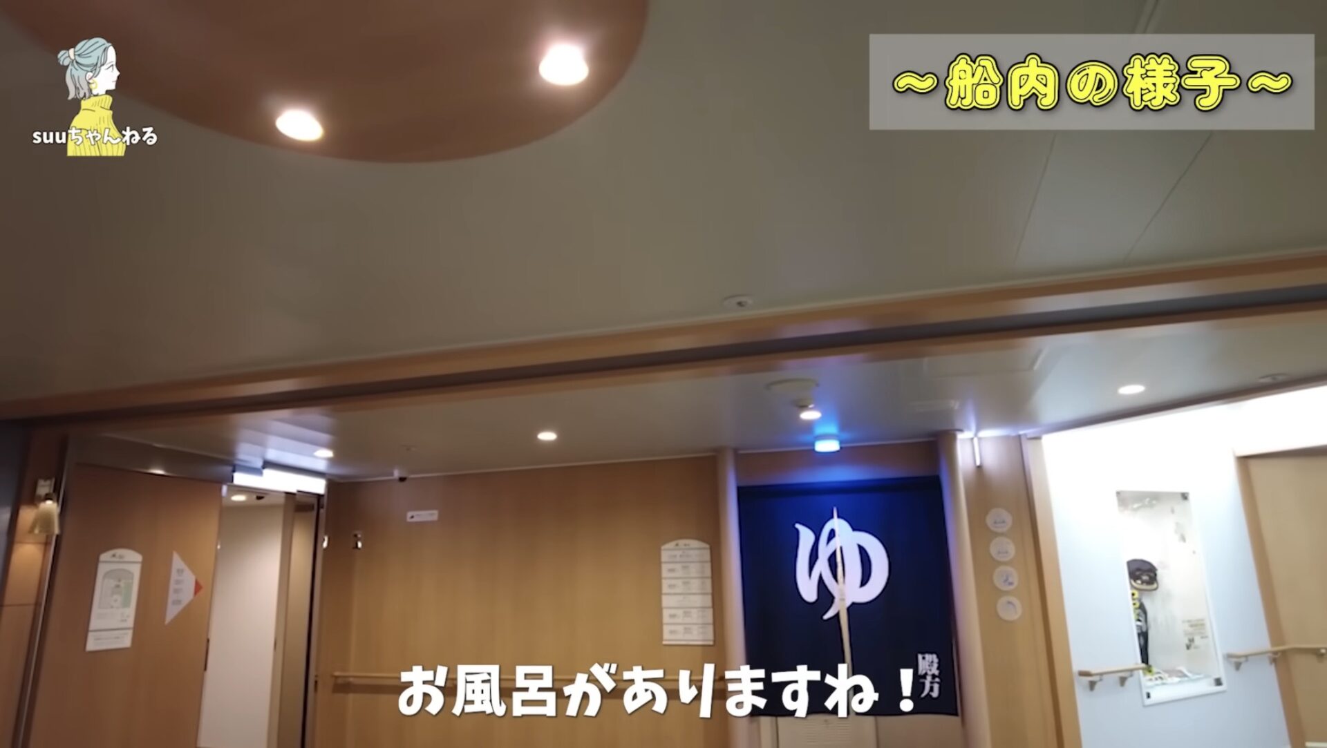 東京九州フェリー船内の大浴場入口