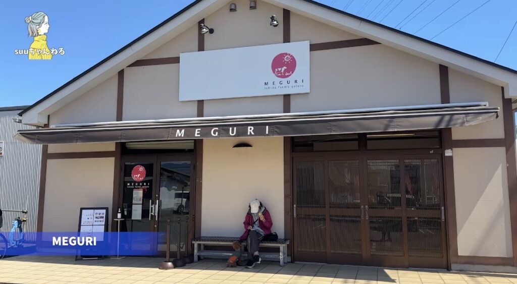 石田牧場のジェラート屋 MEGURIの様子|伊勢原
