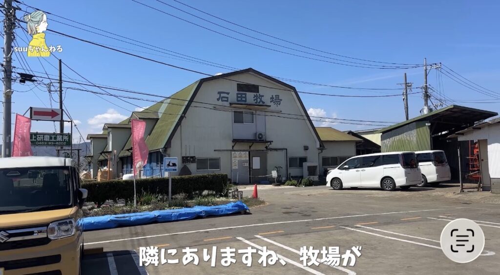 石田牧場の牛乳を使ったジェラート|伊勢原 MEGURI