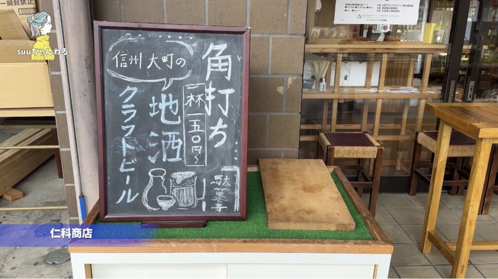 大町の商店街にある仁科商店の外観