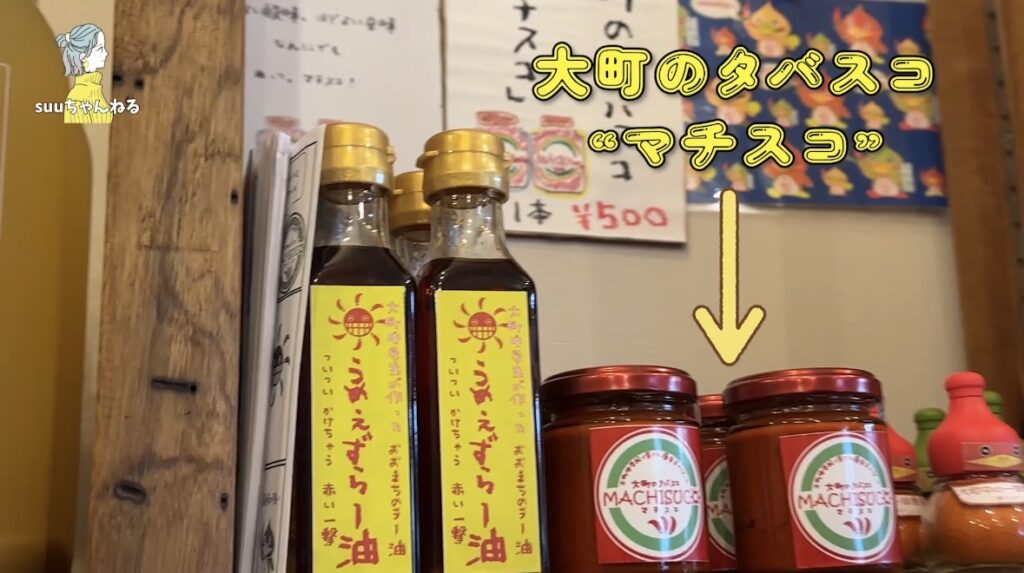 大町生まれの旨辛ペッパーソース「マチスコ」