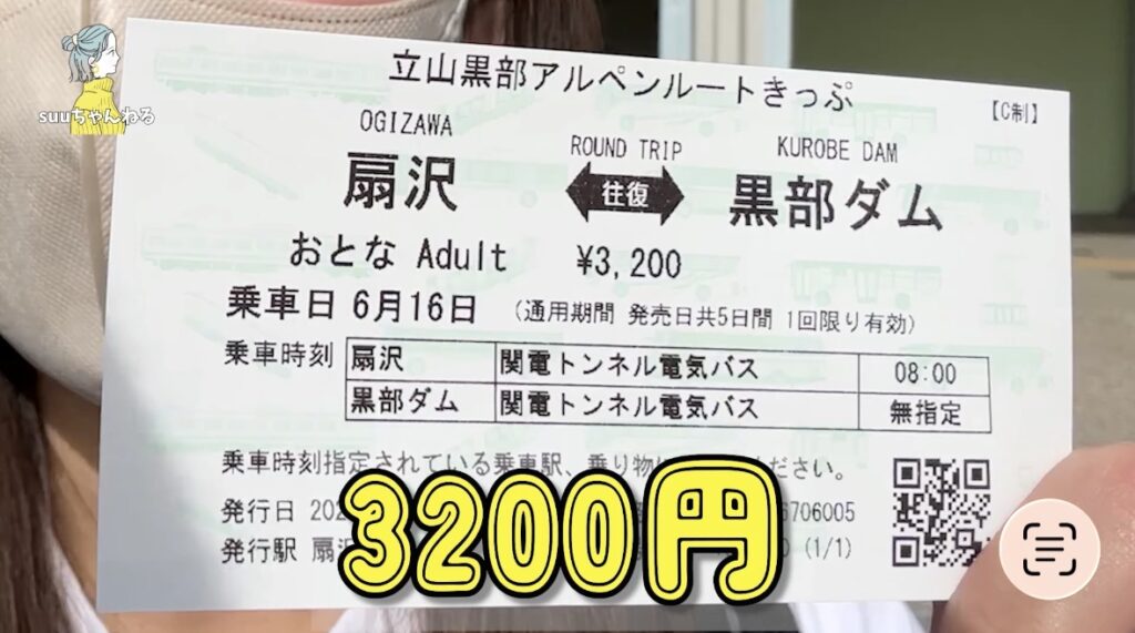扇沢〜黒部ダムの関電トンネル電気バス往復きっぷ(大人3,200円)