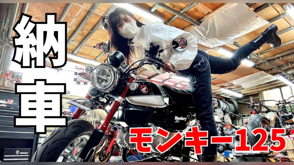 祝「モンキー125」納車いたしました！！！ のアイキャッチ画像