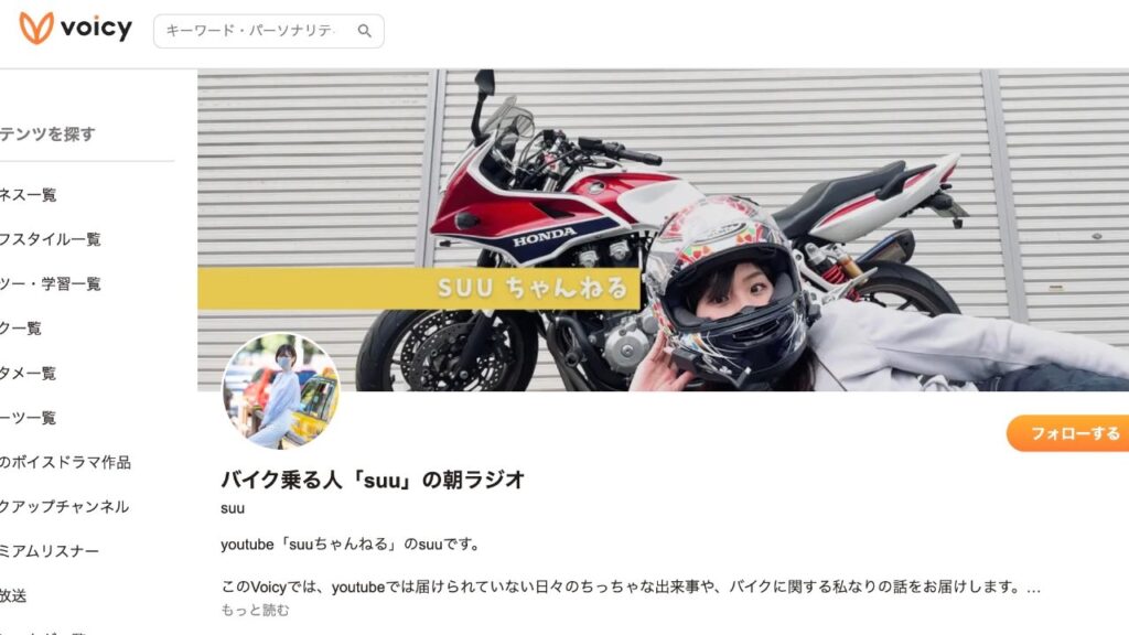 Voicyのパーソナリティ始めました！ のアイキャッチ画像